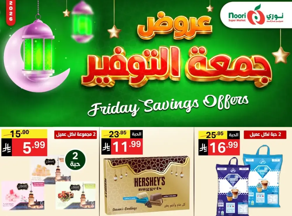 Friday Savings Offers Noori Super Market flyer cover
