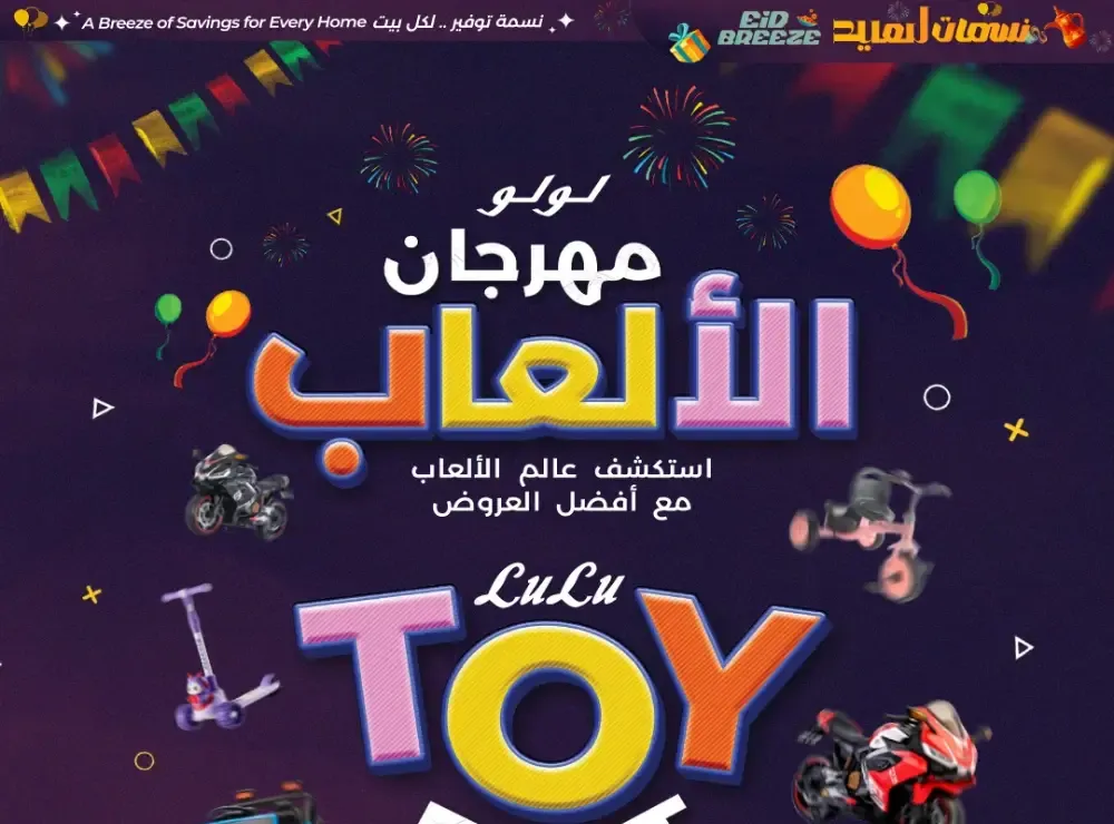 Lulu Toy Fest Saudi Arabia flyer cover