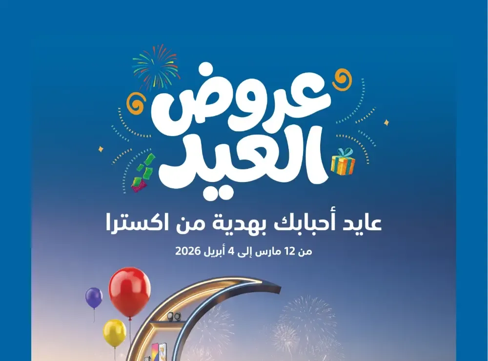Eid Gift Deals at eXtra Saudi | Ends April 4 flyer cover