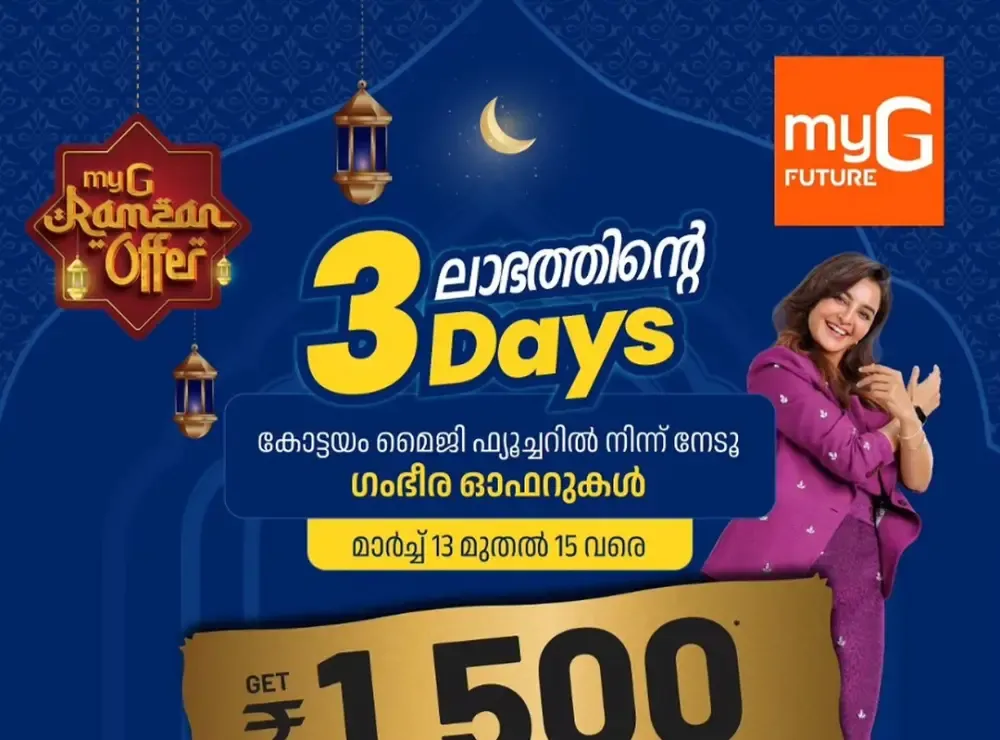 myG Future Kottayam: Ramzan Offers & Instant Cashback | March 13-15 flyer cover