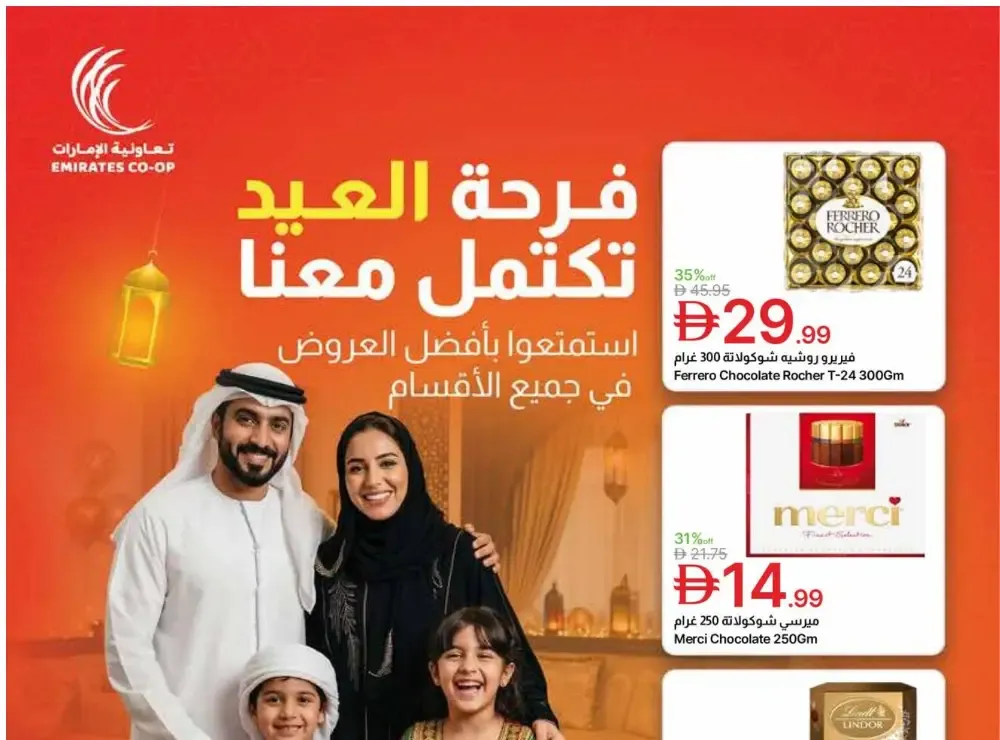 Eid Offers 2026 at Emirates Co-op | Valid until March 24 flyer cover