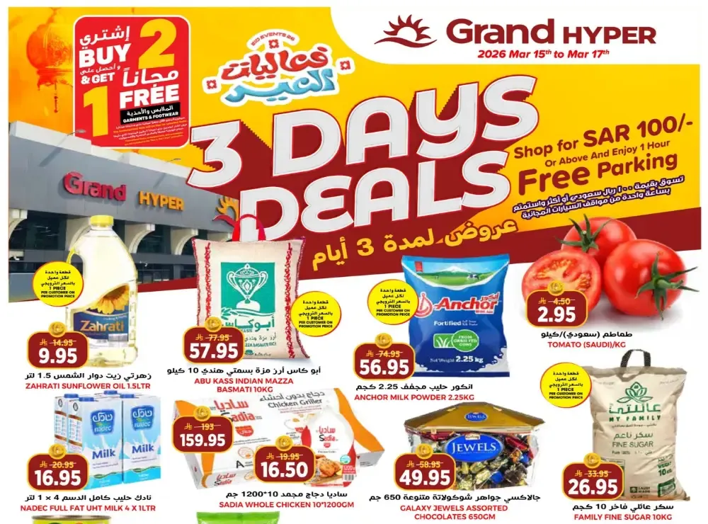 Grand Hyper Jeddah 3 Days Deals | Ends 17 Mar flyer cover