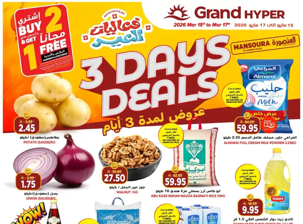 Grand Hyper Al Mansoura Deals | Ends 17 Mar flyer cover