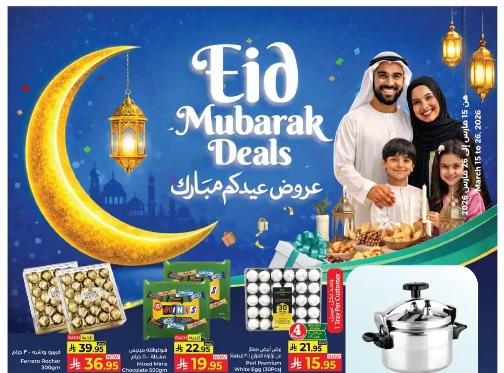 Kabayan Super Market Jeddah Eid Mubarak Deals | Ends March 26 flyer cover