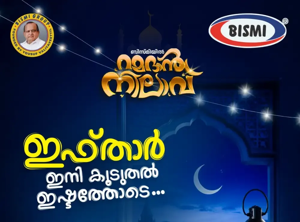 Bismi Kerala Ramadan Nilavu Iftar Sale | Best Home Deals flyer cover
