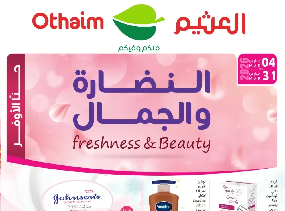 Othaim Saudi Arabia Freshness & Beauty | Ends March 31 flyer cover