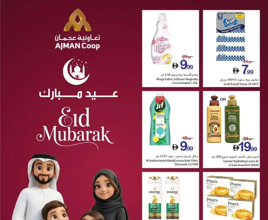 Ajman Coop Ajman | Eid Mubarak Offers & Supermarket Deals March 16-25 flyer cover