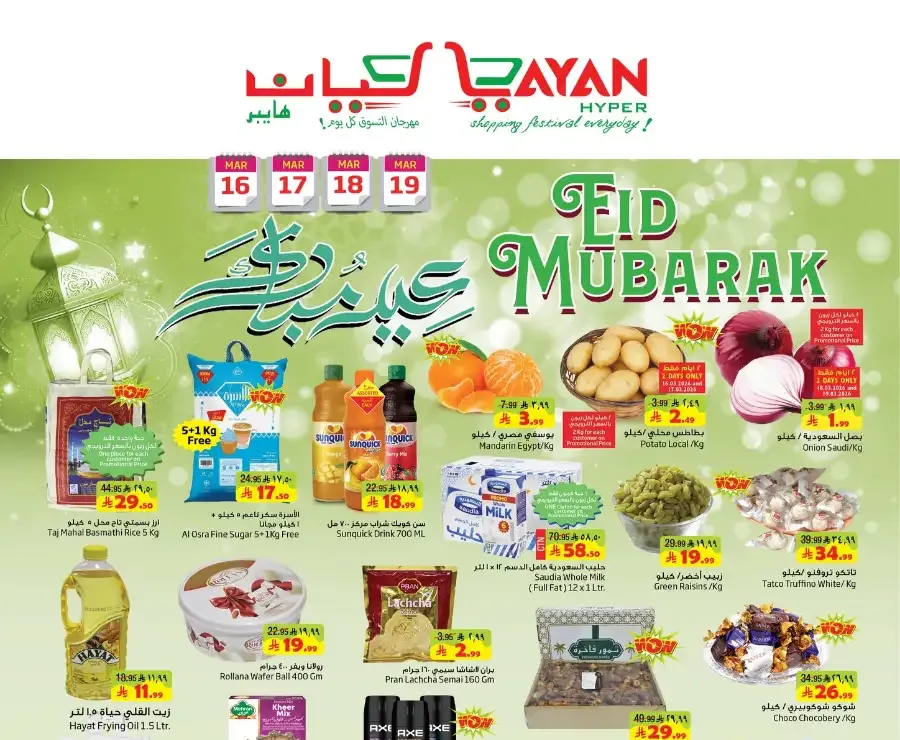 Layan Hypermarket Dammam | Eid Mubarak Offers & Grocery Deals March 16-19 flyer cover
