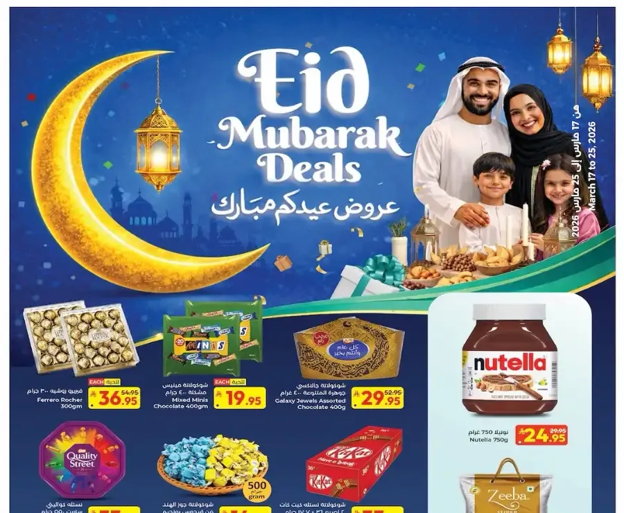Kabayan Hypermarket Jeddah | Eid Mubarak Deals March 2026 flyer cover