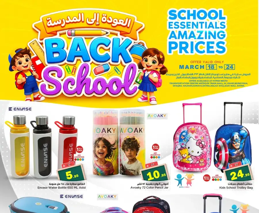 Back to School Sale: Amazing Prices on School Essentials flyer cover