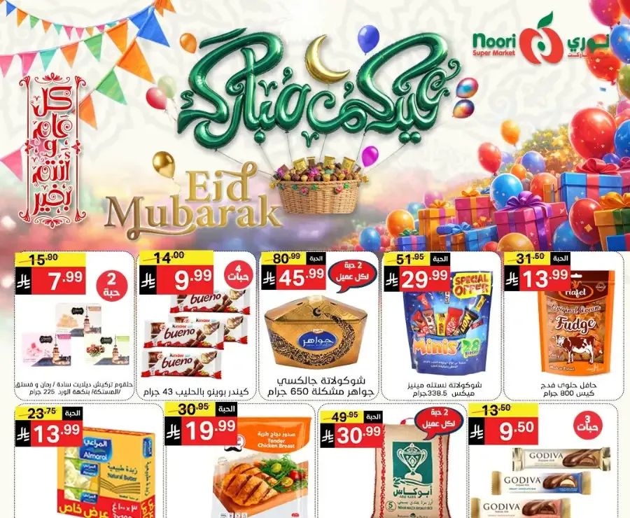 Noori Supermarket  | Eid Mubarak Offers & Grocery Deals March 2026 flyer cover