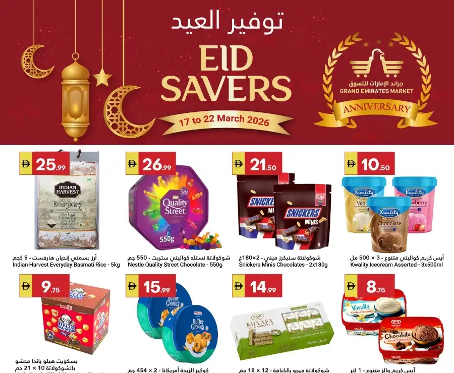 Grand Emirates Market Abu Dhabi | Eid Savers Anniversary Sale March 2026 flyer cover