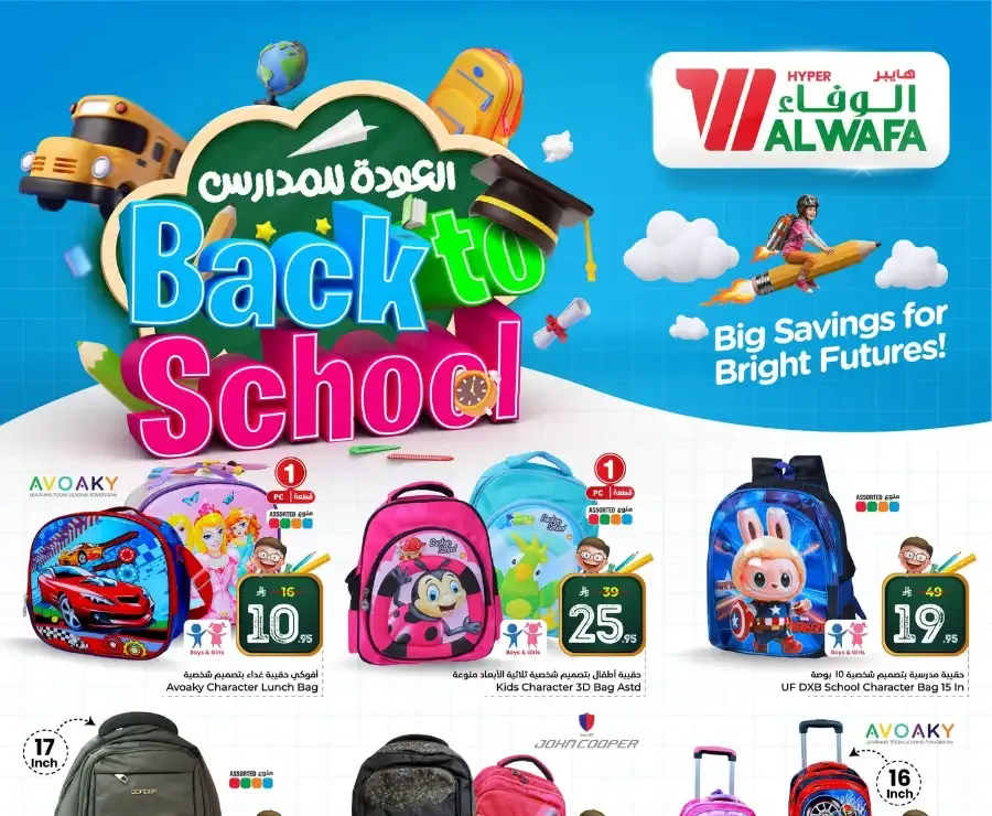Al Wafa Hypermarket Riyadh, Al Kharj & Dammam | Back to School Deals 2026 flyer cover