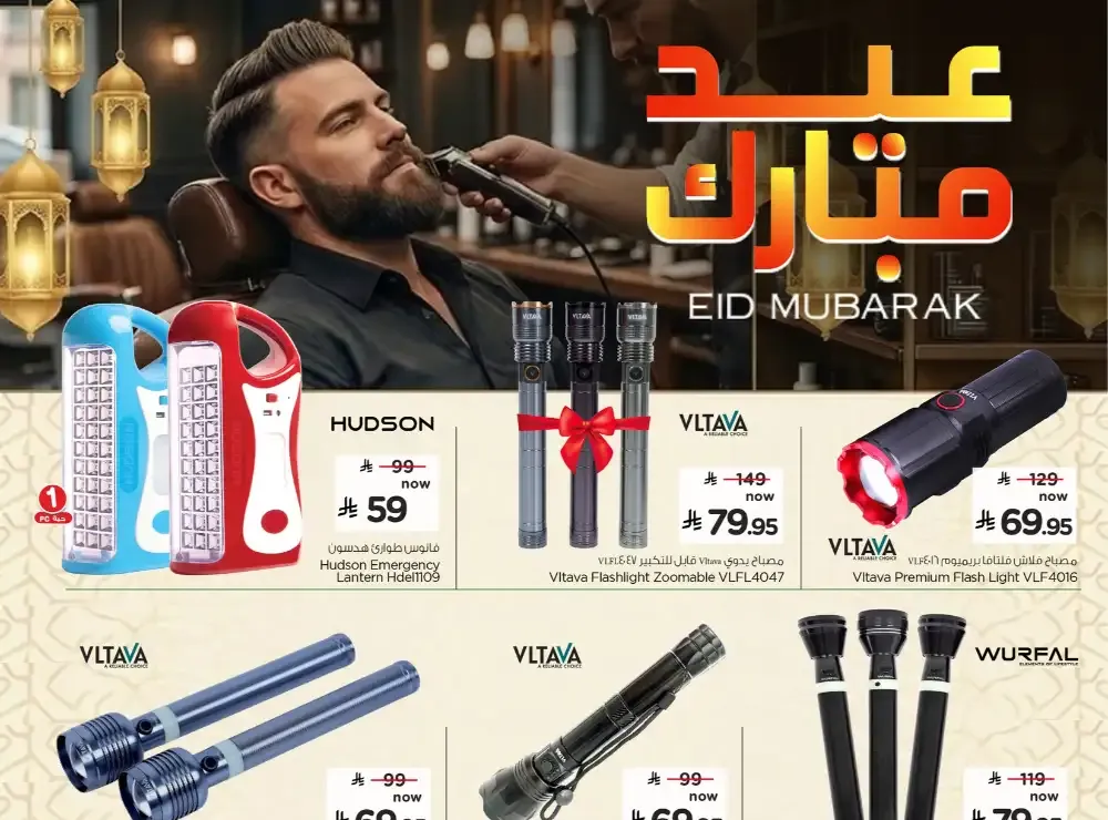 Al Wafa Hypermarket KSA Eid Flashlight Offers | Ends Tuesday flyer cover
