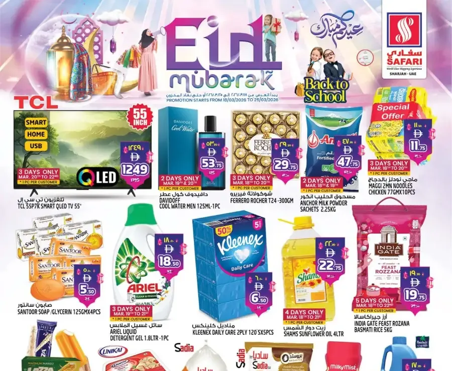 Safari Mall Sharjah | Eid Mubarak & Back to School Deals 2026 flyer cover