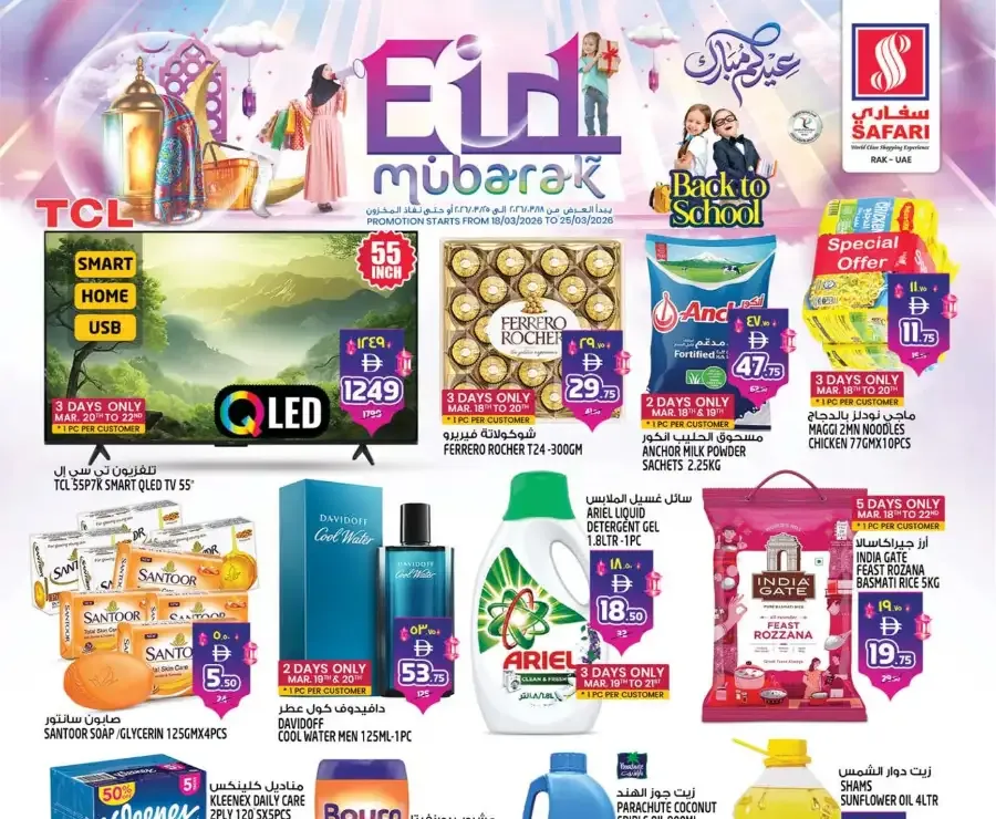 Safari RAK Eid Mubarak Offers 2026 | Hypermarket Deals Ras Al Khaimah flyer cover