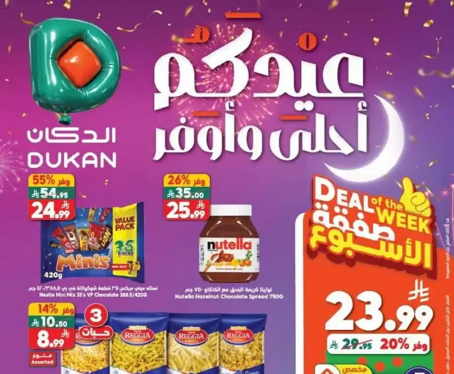 Dun  Deals: Eid Savings & Weekly Offers | Best Grocery Prices flyer cover