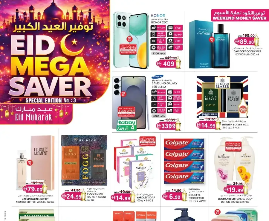 K.M. Trading Ajman | Eid Mega Saver Offers March 2026 – Mobile & Perfume Sale flyer cover