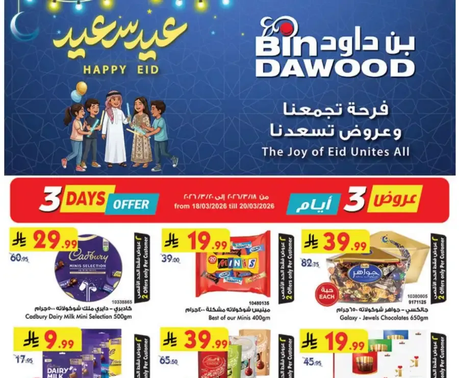 BinDawood | Eid Offers 2026: Chocolate & Rice Deals flyer cover
