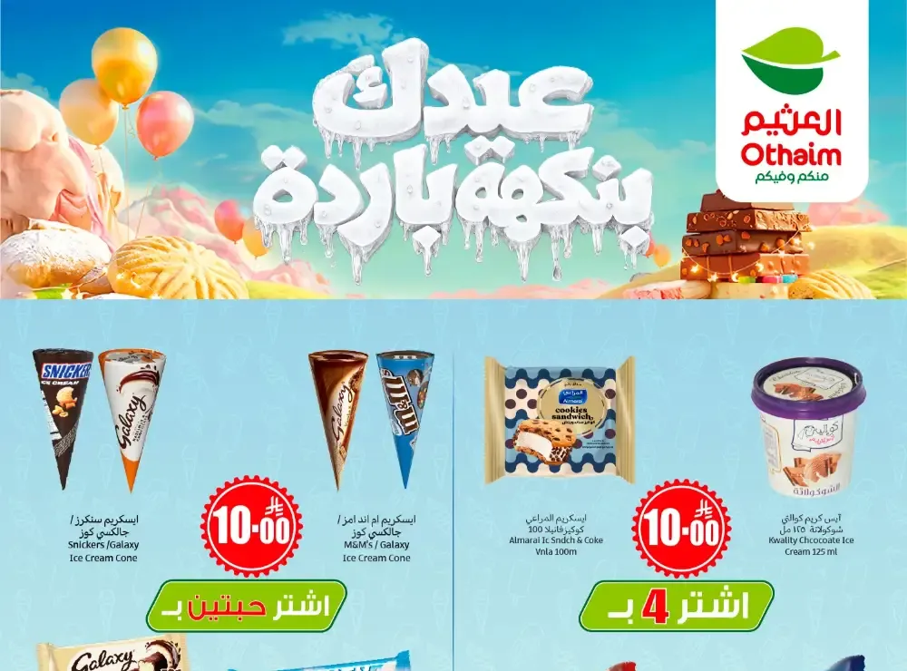 Othaim Markets KSA Ice Cream Offers | Ends Tuesday flyer cover