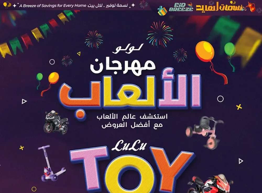 LuLu Hypermarket KSA Toy Fest 2026 | Ends March 24 flyer cover