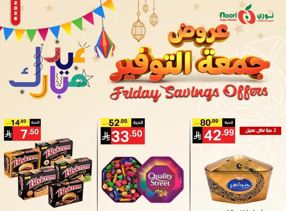 Noori KSA Friday Savings | Ends March 22 flyer cover