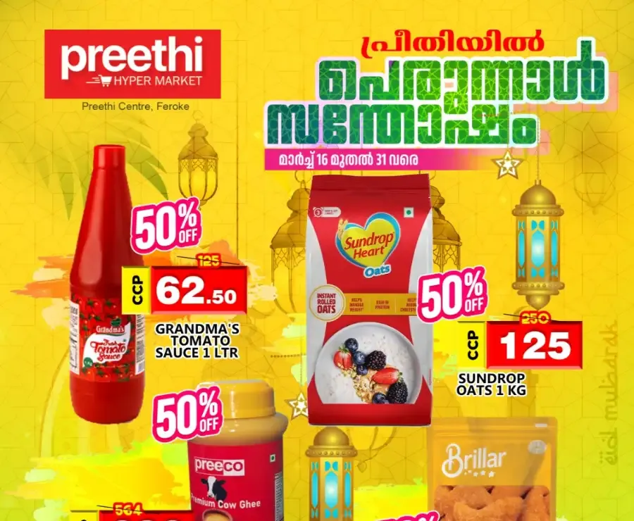 Preethi Hyper Market Feroke | 50% Off Eid Specials & Grocery Deals flyer cover