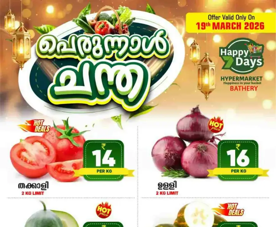 Perunnal Chantha flyer cover