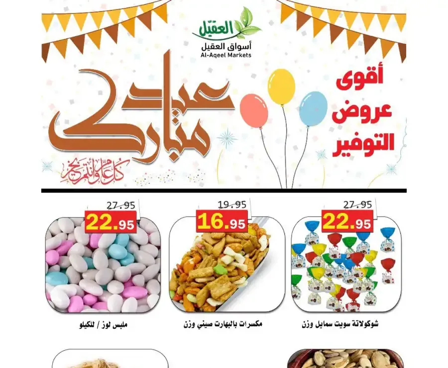 Al-Aqeel Markets Ha'il - Eid Al-Fitr Sweets & Nuts Offers | Best Prices flyer cover
