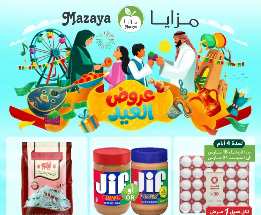 Mazaya  Eid Offers 2026 | Rice, Eggs & Grocery Deals flyer cover