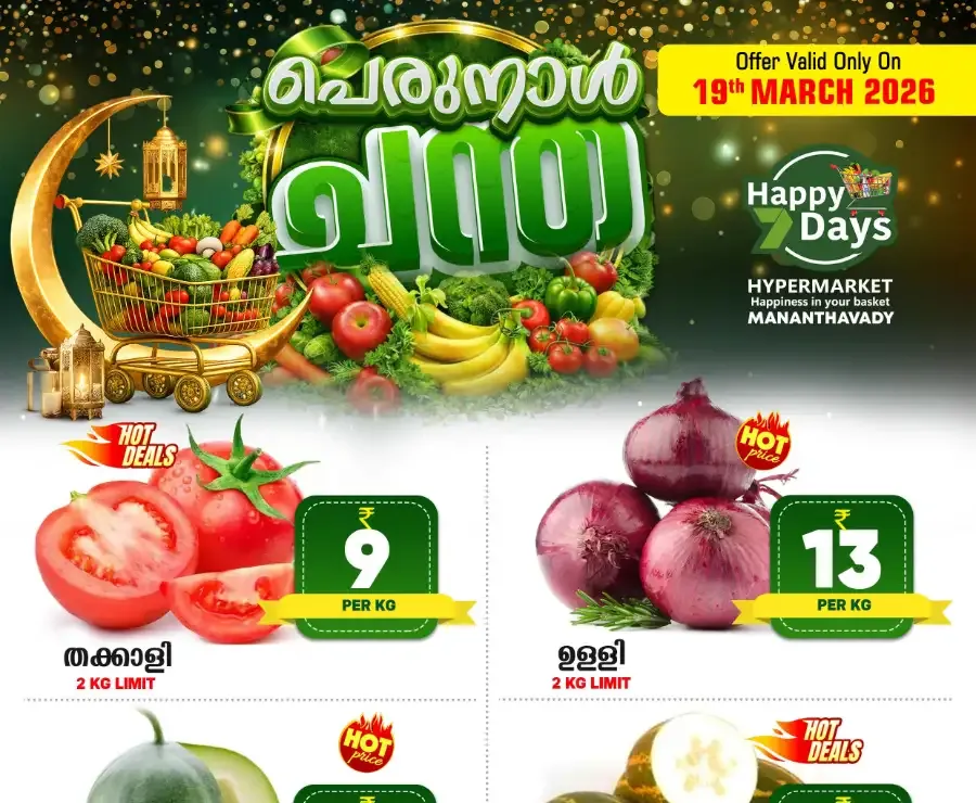 Perunnal Chantha flyer cover