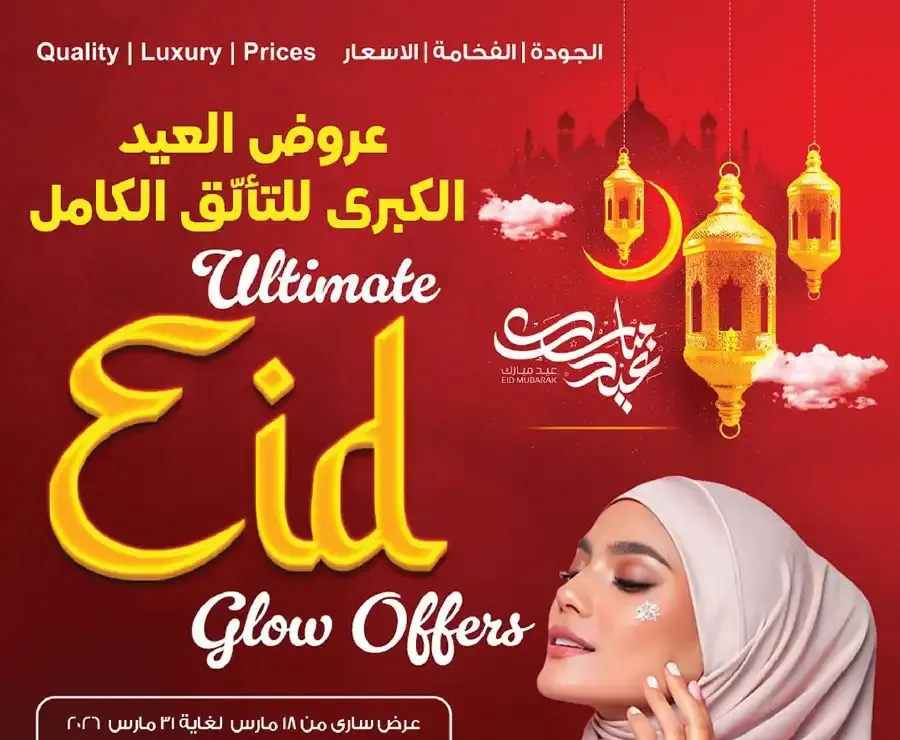 Ansar Mall Dubai & Sharjah | Ultimate Eid Glow Offers 2026 – Huge Savings! flyer cover