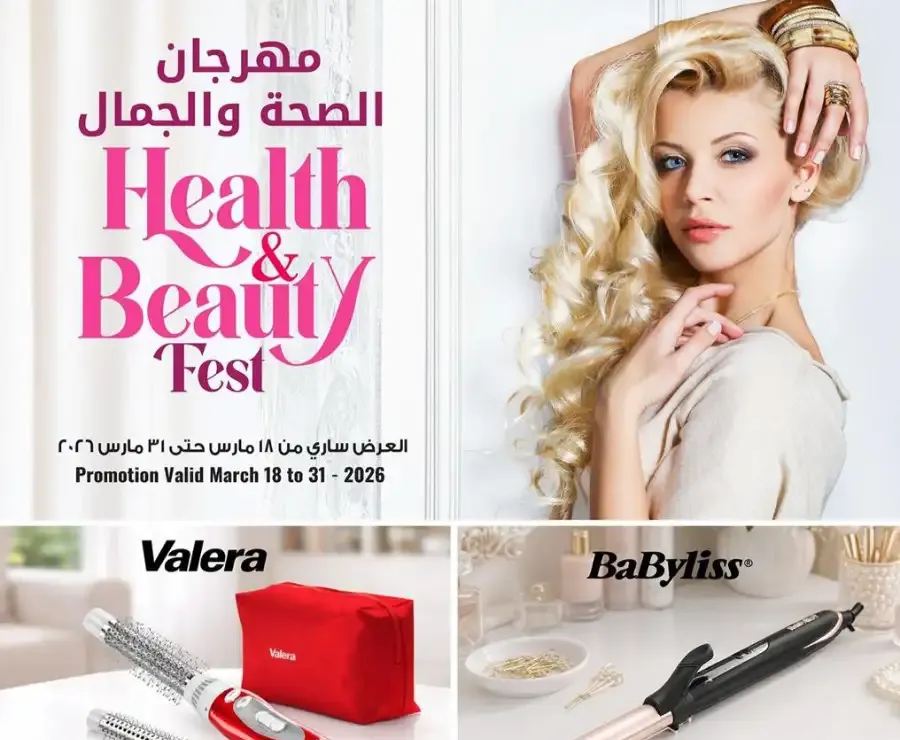Ansar Gallery Dubai & Sharjah | Health & Beauty Fest Deals March 2026 flyer cover