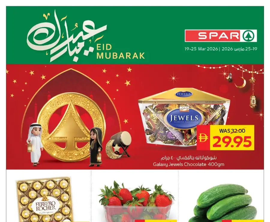 SPAR  Eid Mubarak Offers 2026 | Grocery Deals & Discounts flyer cover