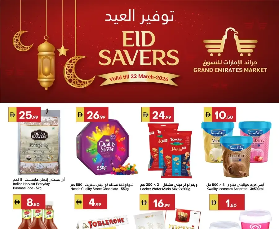 Grand Emirates Market Abu Dhabi Eid Savers | Ends March 22 flyer cover
