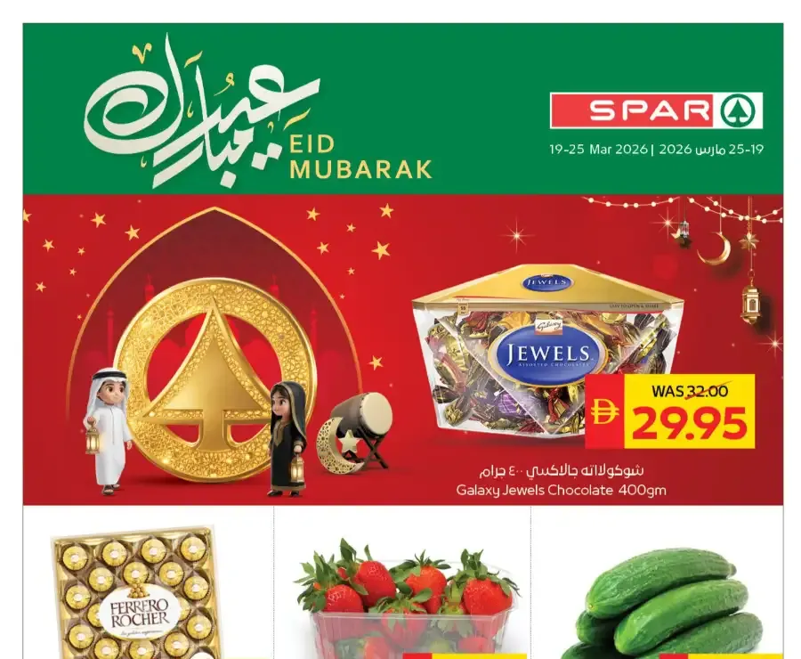 SPAR UAE Eid Mubarak Offers | Ends 25 March flyer cover