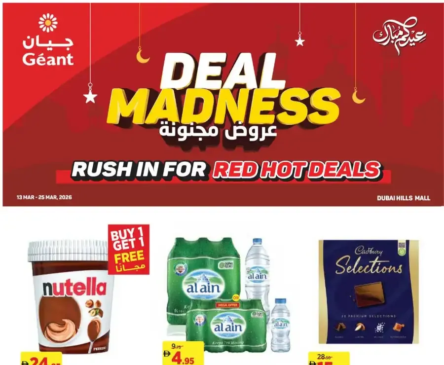 Géant Dubai Hills Mall Deal Madness | Ends 25 Mar flyer cover