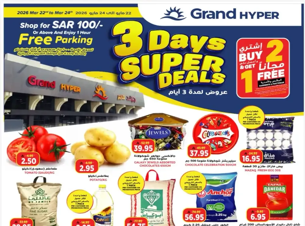 Grand Hyper Jeddah Sharafiya 3 Days Super Deals | Ends Tuesday flyer cover