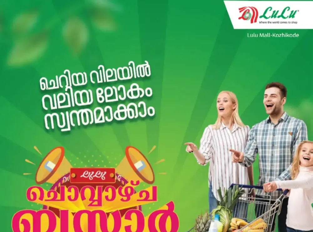 Tuesday Bazaar Offers | LuLu Mall Kozhikode | 24th March 2026 flyer cover