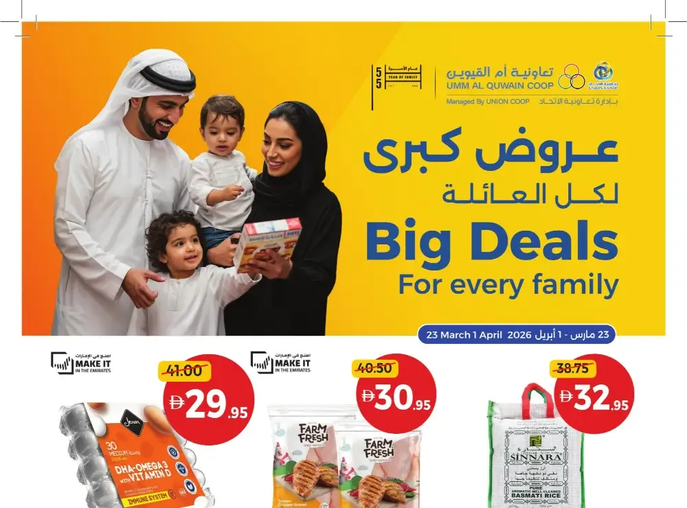 Umm Al Quwain Coop Big Deals | Ends April 1st flyer cover