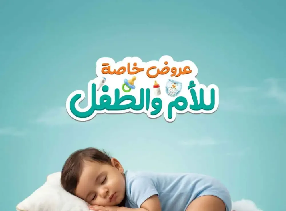 Buy 1 Get 1 FREE | United Pharmacy Riyadh flyer cover