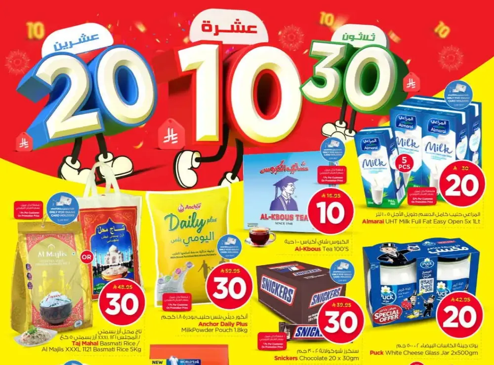 Nesto Sanaya 2 Riyadh 10-20-30 Offer | Ends Tuesday flyer cover