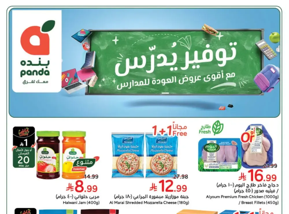Panda Saudi Arabia Back to School Offers | Ends Tuesday flyer cover