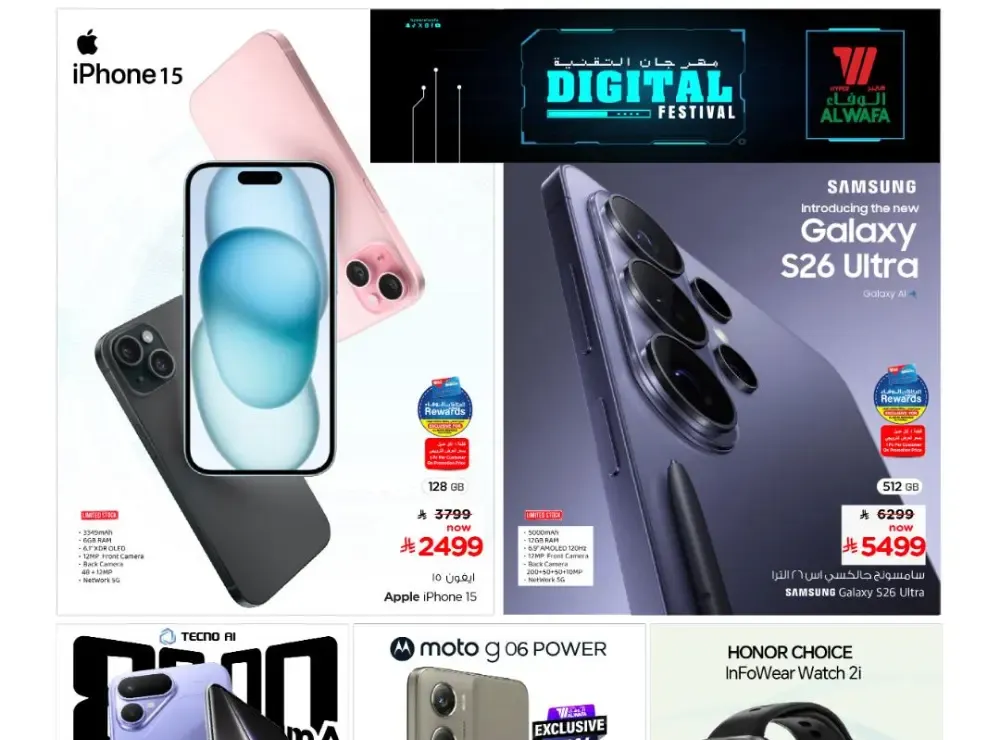 Hyper Al Wafa Makkah & Jeddah Digital Festival | Ends April 07 flyer cover