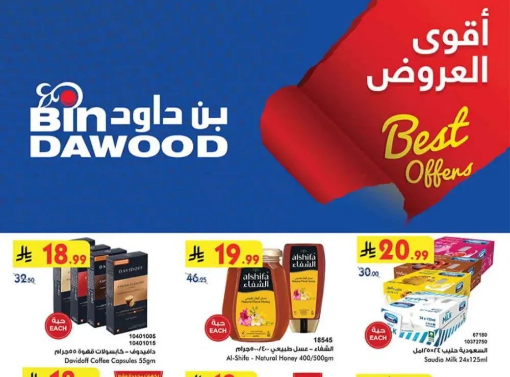 BinDawood KSA | Best Offers | Ends April 7 - Shop Now flyer cover