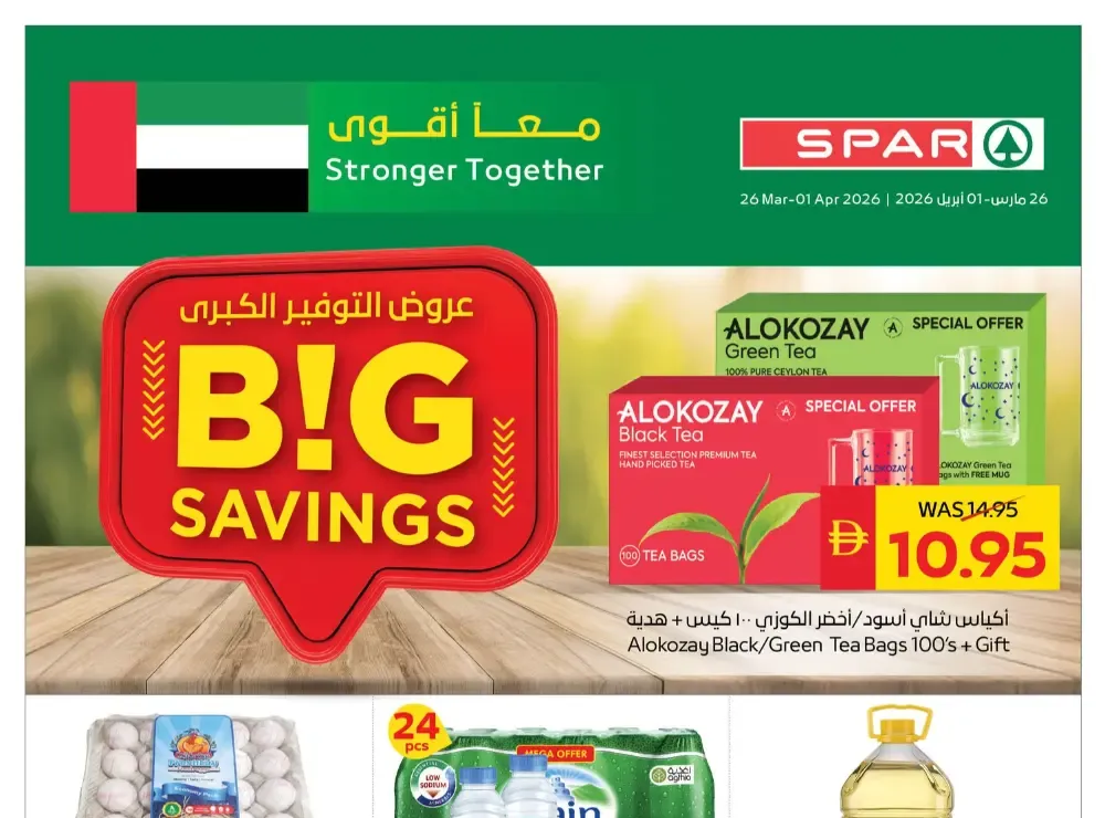 SPAR UAE Big Savings Offers | Ends Wednesday flyer cover