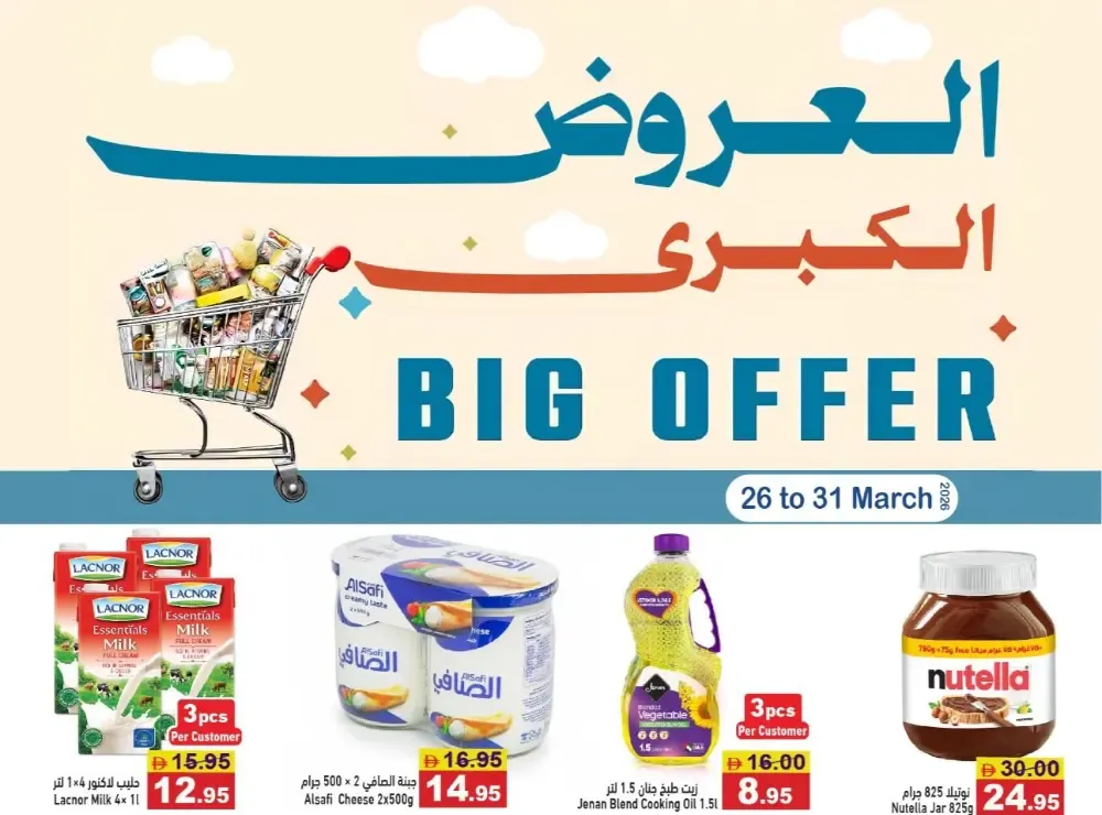 Ramez UAE Big Offer | Ends 31 March flyer cover