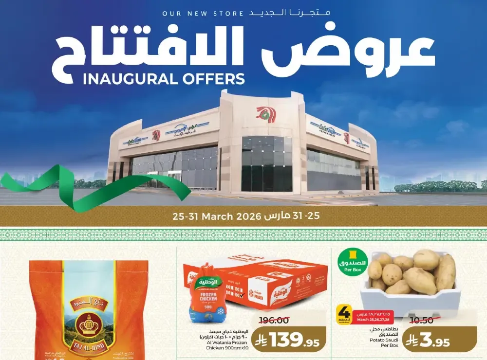 Lulu Dammam Faisaliya Inaugural Offers | Ends March 31 flyer cover