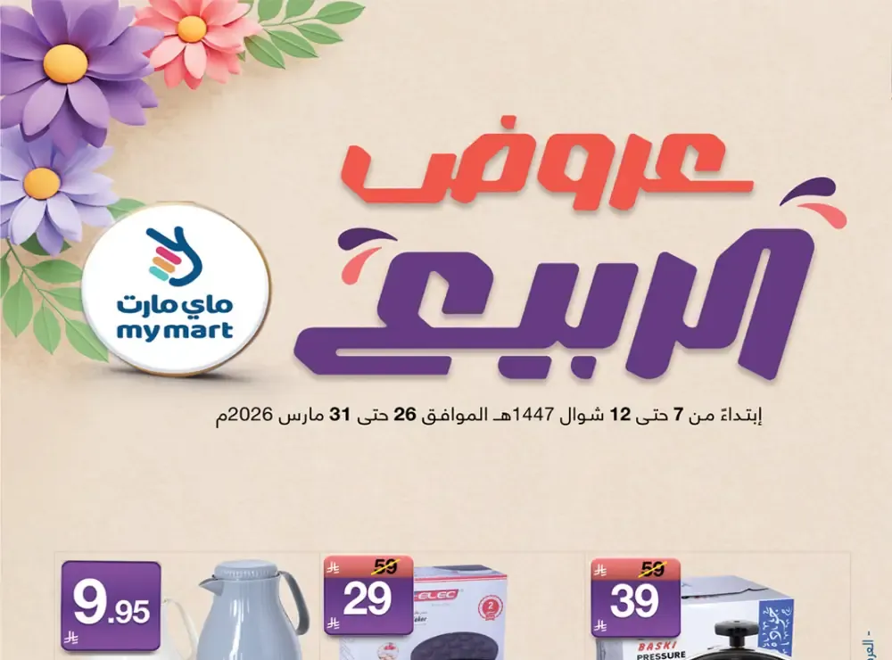 My Mart Spring Offers | Ends March 31 flyer cover