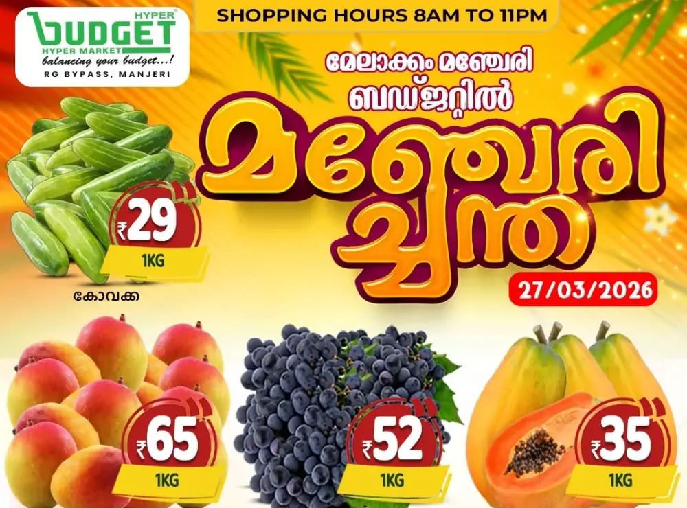 മഞ്ചേരി ച്ചന്ത flyer cover